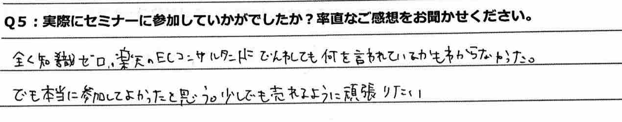 参加された方の感想は…？ 