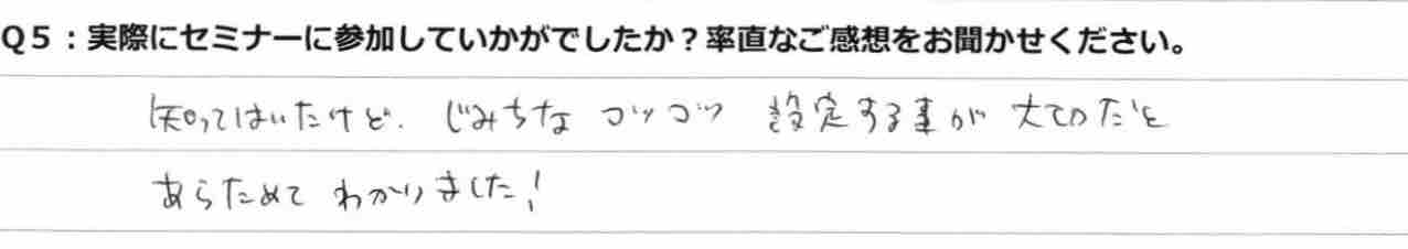 参加された方の感想は…？ 