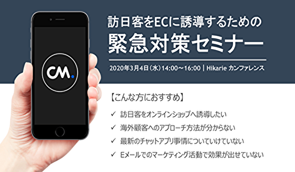 3 4 水 越境ec インバウンド対策セミナー開催 Ecのミカタ 3 4 水 越境ec インバウンド対策セミナー開催 Ecのミカタ