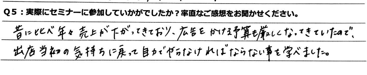 参加された方の感想は…？ 
