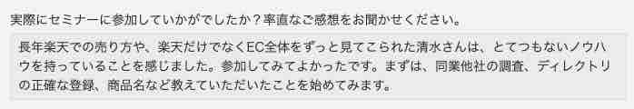 参加された方の感想は…？ 
