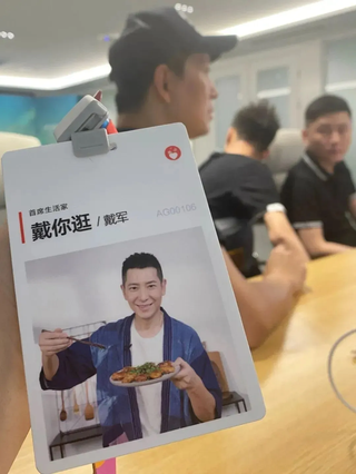 1.　爱逛のチーフ：戴军