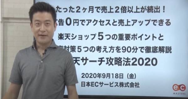 たった２ヶ月で売上２倍以上が続出 広告０円でアクセスと売上アップできる 楽天ショップ５つの重要ポイントと 検索対策５ つの考え方を90分で徹底解説 Ecのミカタ