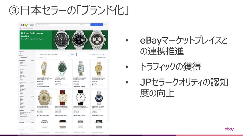 日本のセラーのブランド化へ！一緒に乗り越えていこう
