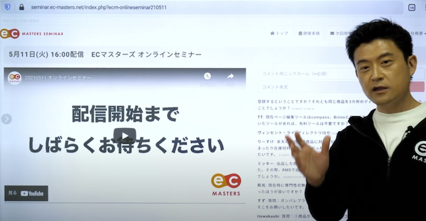 オンラインセミナーでの様子をご紹介します。