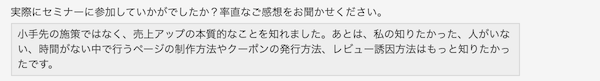 参加された方の感想は…？