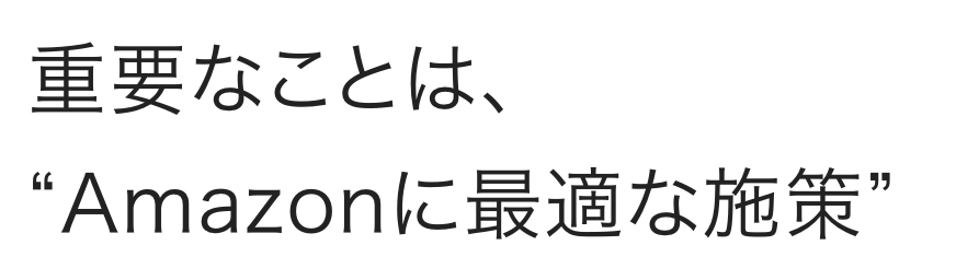 Amazon出品のお悩み・ご相談ございませんか？まずはお話を聞かせてください！