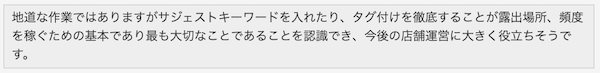 参加された方の感想は…？
