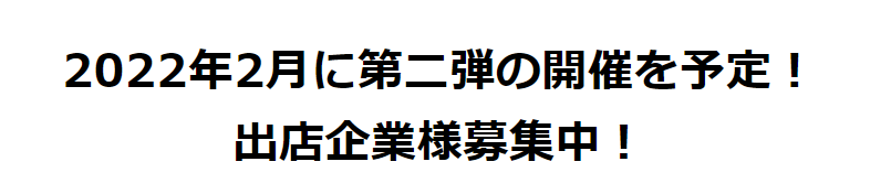 トライアル（第二弾）を開催！