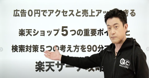 楽天サーチ攻略法22 広告を0円にしても売上3倍以上した方法をセミナーで解説しました Ecのミカタのブログです