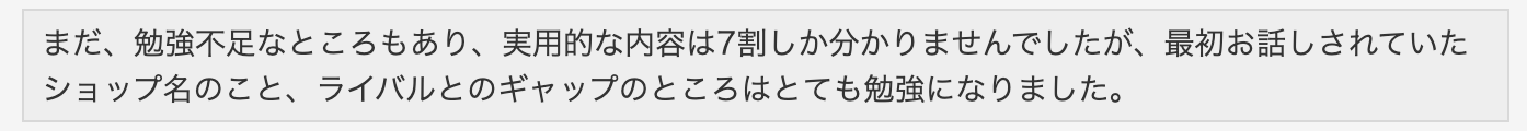 参加された方の感想は…？