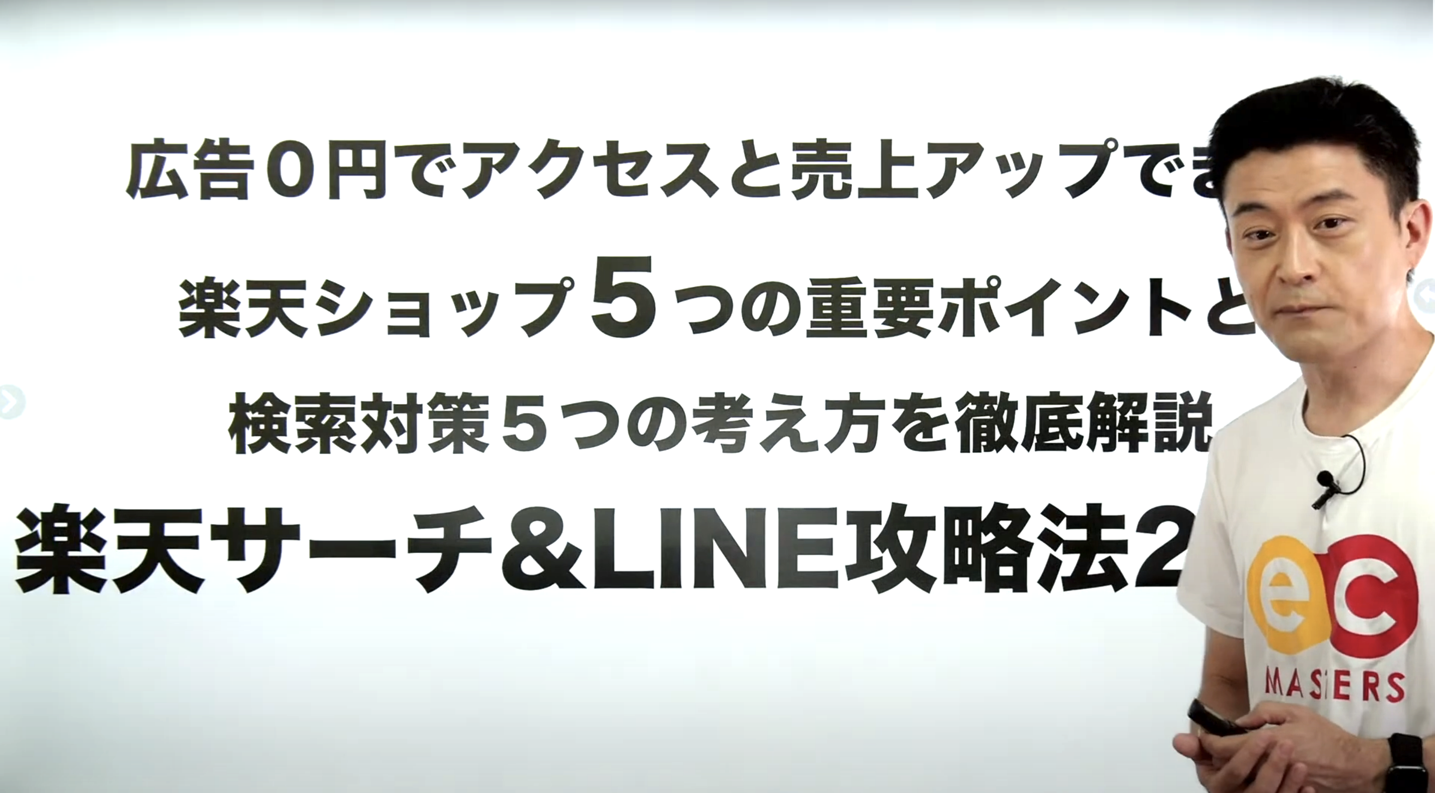 今さら聞けない楽天市場の対策 ５つの最重要ポイントを学ぼう 楽天サーチ Line攻略法を徹底解説 Ecのミカタのブログです