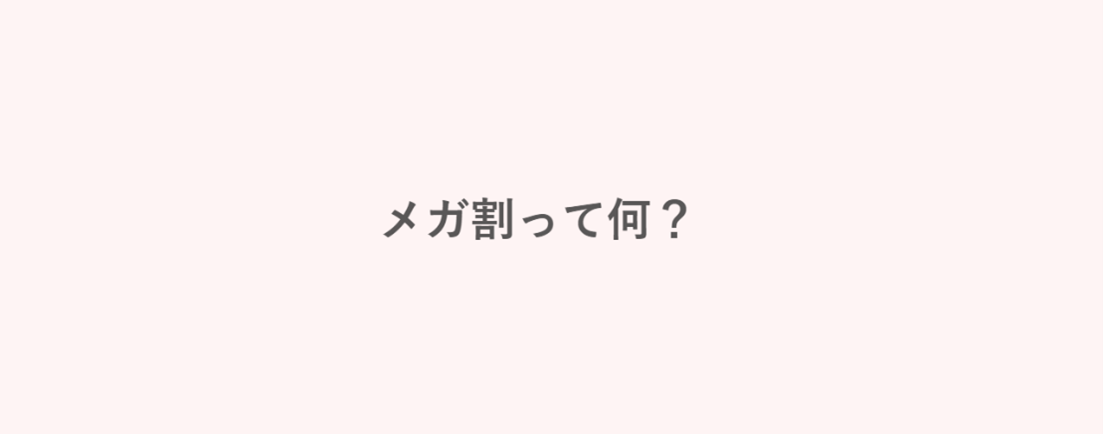 Qoo10は宝探しができる楽しいサイト