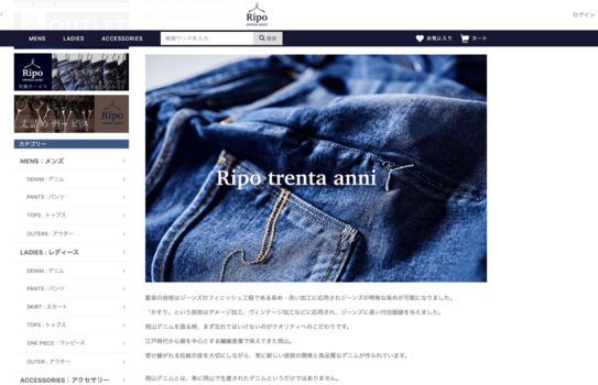第2位　岡山デニム通販のRipo trenta anni(リポトレンタアンニ)公式オンラインストア