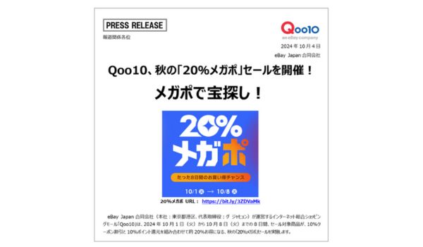 Qoo10の大型セールで使用するキャッチコピーを創作