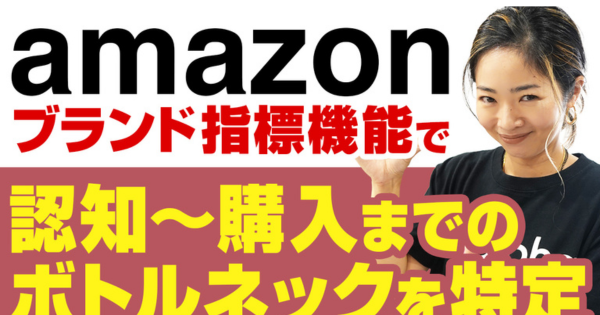 Amazon専門コンサル】YouTube新着動画公開のお知らせ｜ECのミカタ