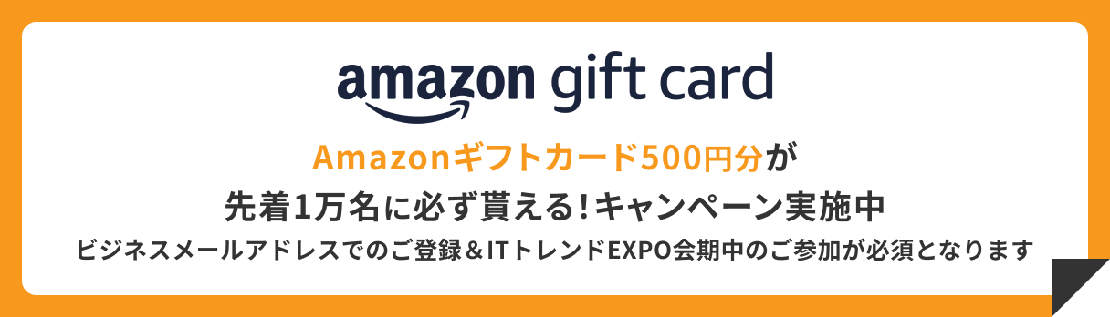 先着1万名様に必ず貰える！Amazonギフトカードプレゼントキャンペーン