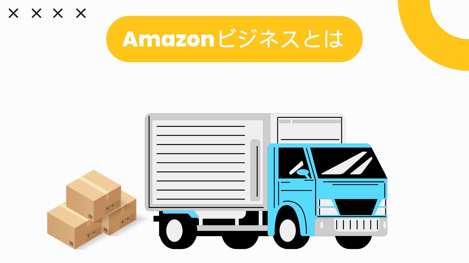 Amazonビジネスとは