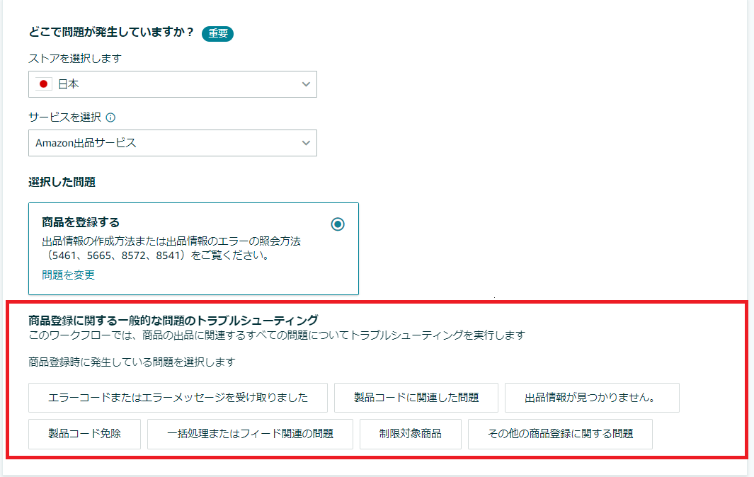 ー出品ステータスを休止にする場合の注意点