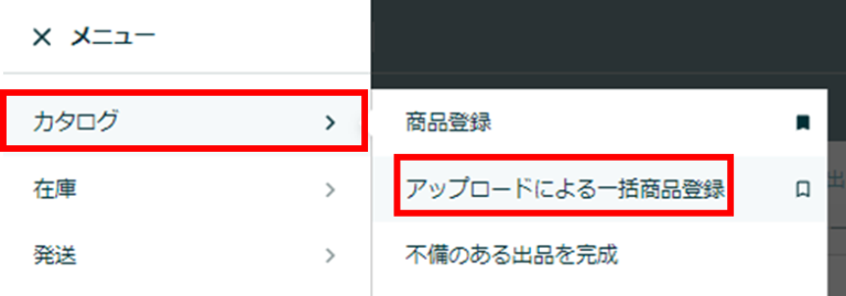 ー在庫ファイルアップロードにて出荷作業日数を一括変更する方法