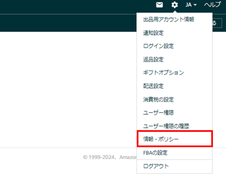 出品者情報に休暇に関するお知らせを追記する方法