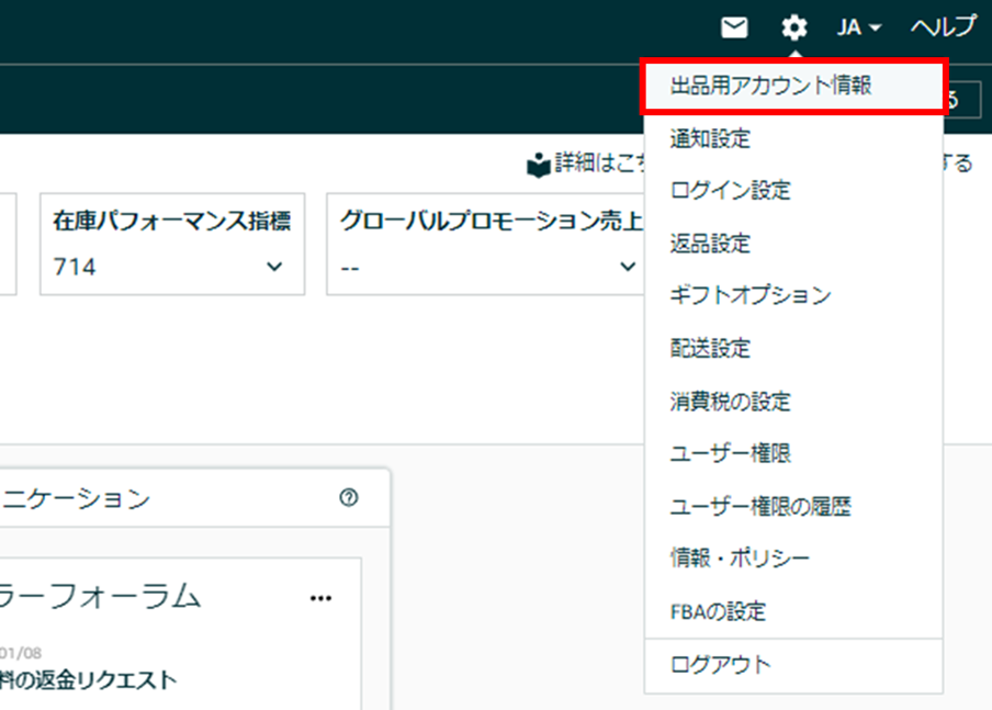ー出品ステータスの変更方法