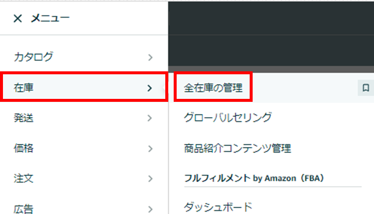 ー商品ごとに手動で出荷作業日数を変更する方法