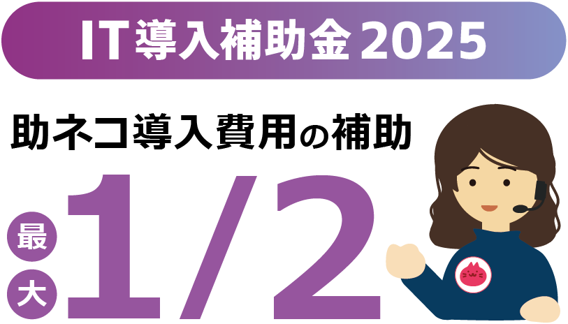 IT導入補助金2025受付開始しております