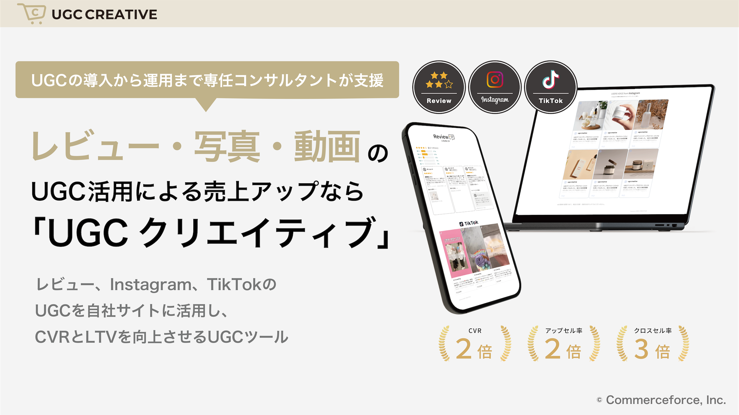 CMで話題沸騰の急成長中ヘアケアD2C「KINUJO」が導入する「UGCクリエイティブ」、「ECキャスティング」とは？