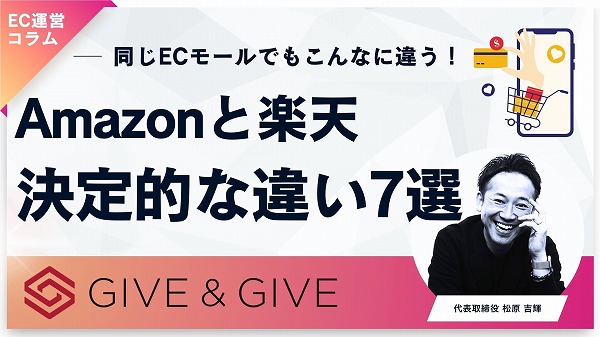 こんなに違う!Amazonと楽天の決定的な違い7選