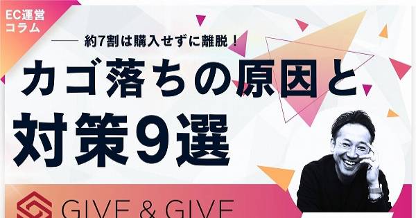 確認用!購入しないでください!! 約7割が購入せずに離脱!?カゴ落ちの原因と対策|ECのミカタ