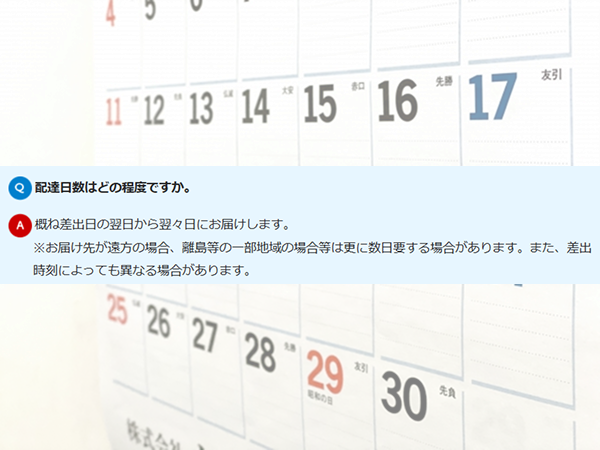 クリックポストの配達日数