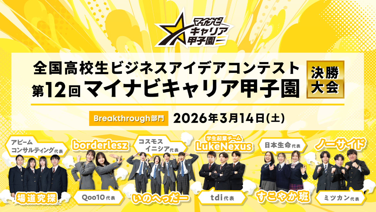 AIを活用し“お買い物”をエンターテインメントに変えるユニークな発想のビジネスアイデアを募集