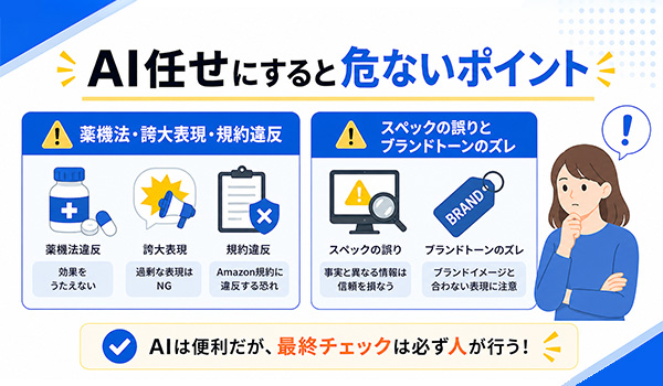 第2章　AI任せにすると危ないポイント