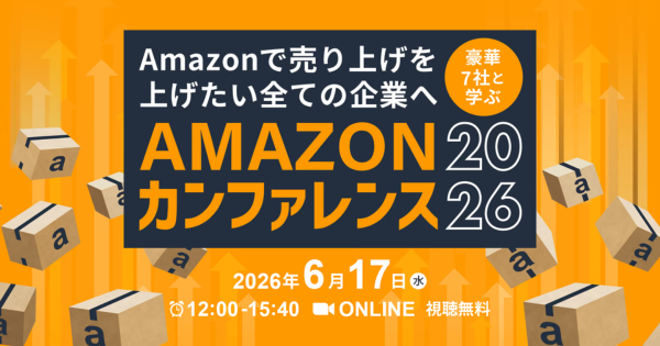 6/17セミナー開催！Amazonで売り上げを上げたいすべての企業へ。豪華7