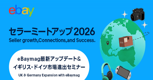 eBayセラーミートアップ2026】8/20イベントレポート！ 第4回の開催
