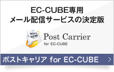 PostCarrier for EC-CUBE
