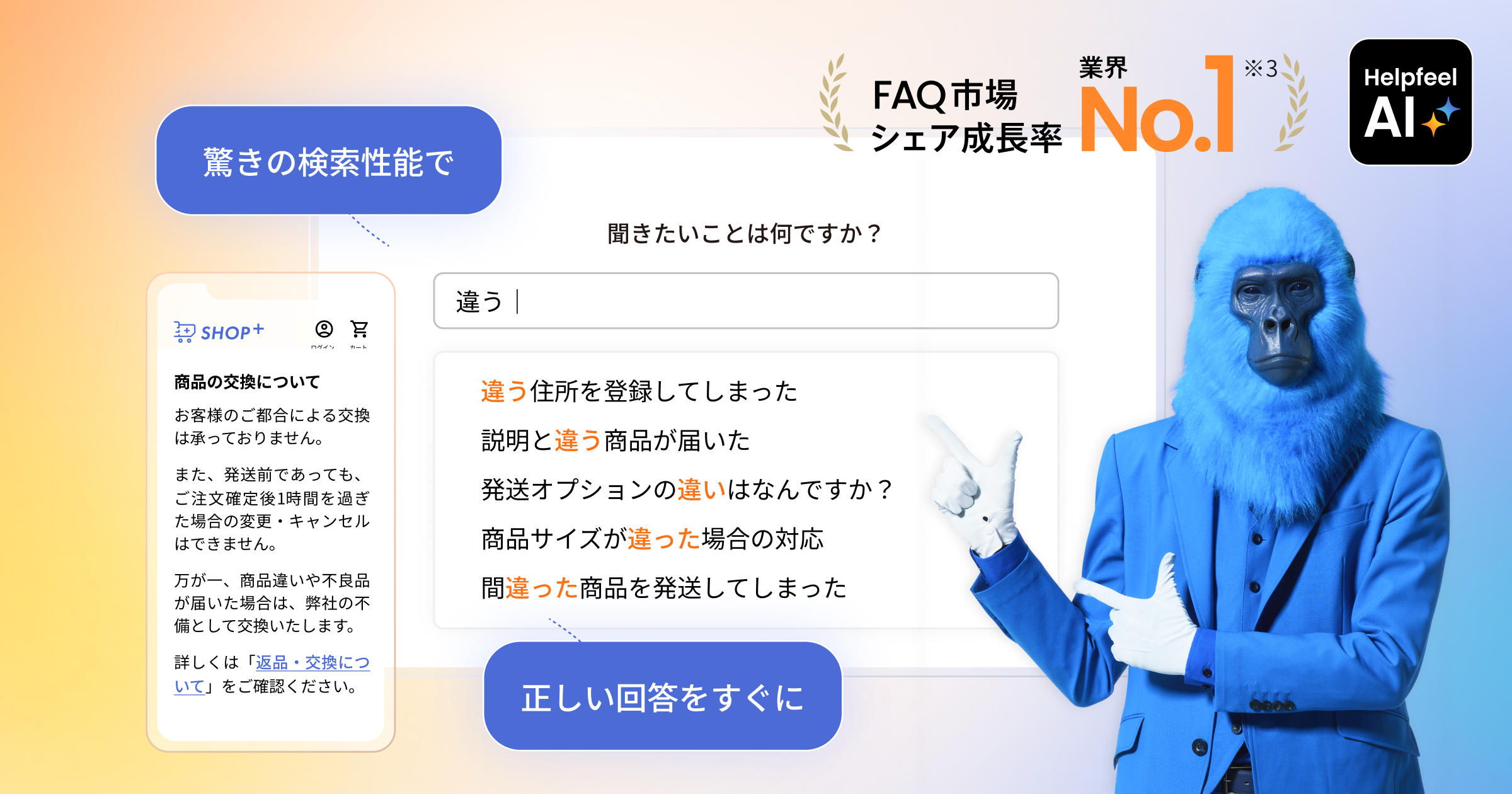 Helpfeel（ヘルプフィール）