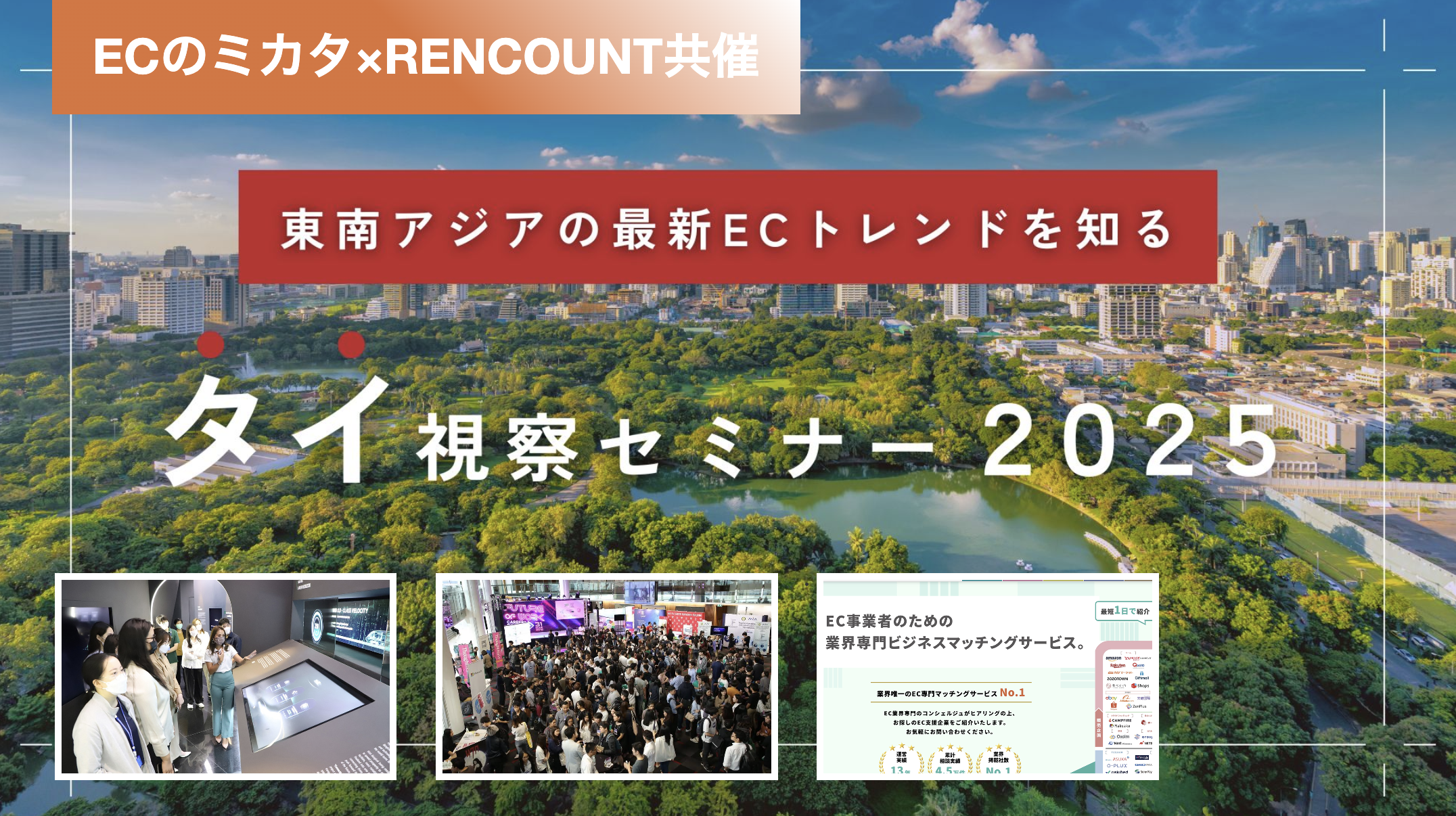 タイ視察セミナー2025
