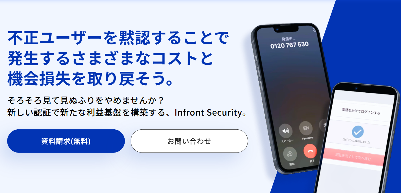 INFRONT株式会社