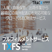 TXFS (韓国越境EC配送に強いグローバル配送&フルフィルメント）