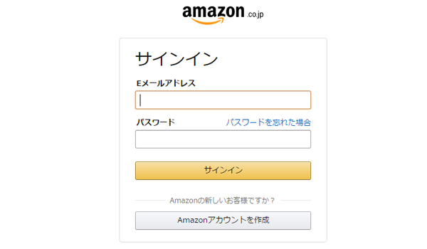 Amazon.co.jpに会員登録をする