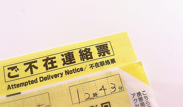 不在再配達0へ最も近いアプリ「ウケトル」でできること｜ECのミカタ