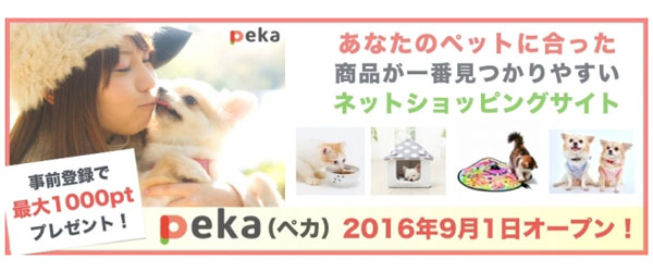 ペットに最適の商品を見つけ出す「Peka」
