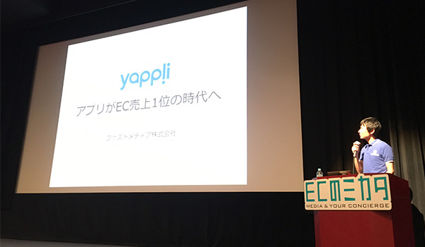 「Yappli」アプリがEC売上1位の時代へ（ファストメディア株式会社）