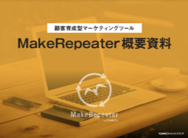 MakeRepeater （メイクリピーター）