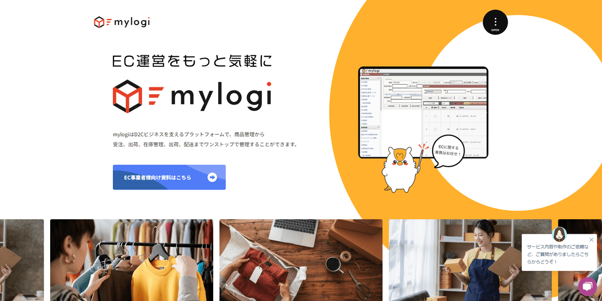 mylogi（一元管理システム＋WMS）