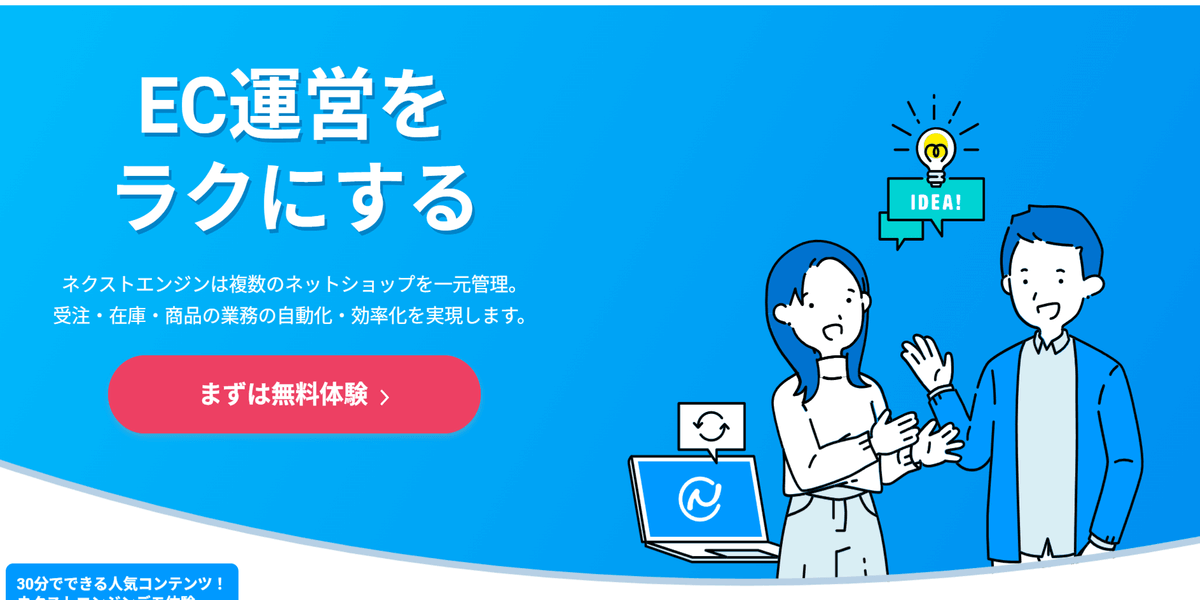 ネクストエンジン（ASP）
