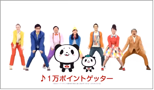 楽天スーパーポイントのcm第3弾公開 パンダが踊る Ecのミカタ 楽天スーパーポイントのcm第3弾公開 パンダが踊る Ecのミカタ