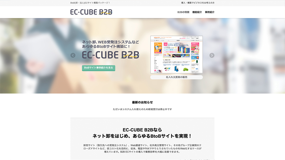 EC-CUBE B2B